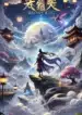 DALL·E 2025-04-14 20.15.06 – A breathtaking cover page for an MMORPG game titled ‘Destiny Wars’, set in an Eastern-Wuxia and Xianxia fantasy world. The scene features a heroic war